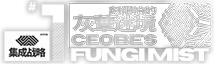 灰蕈迷境简介图